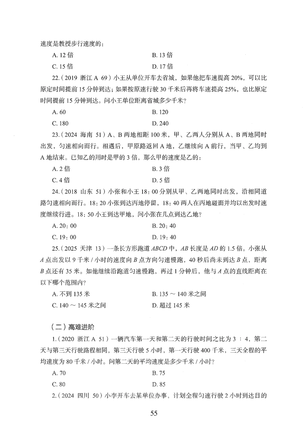 2026年数量关系_2026申论+行测_行测2026版行测5000题_2026年完整版_题目