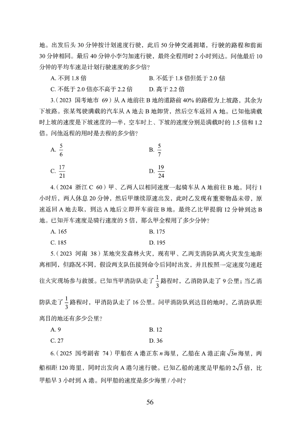2026年数量关系_2026申论+行测_行测2026版行测5000题_2026年完整版_题目