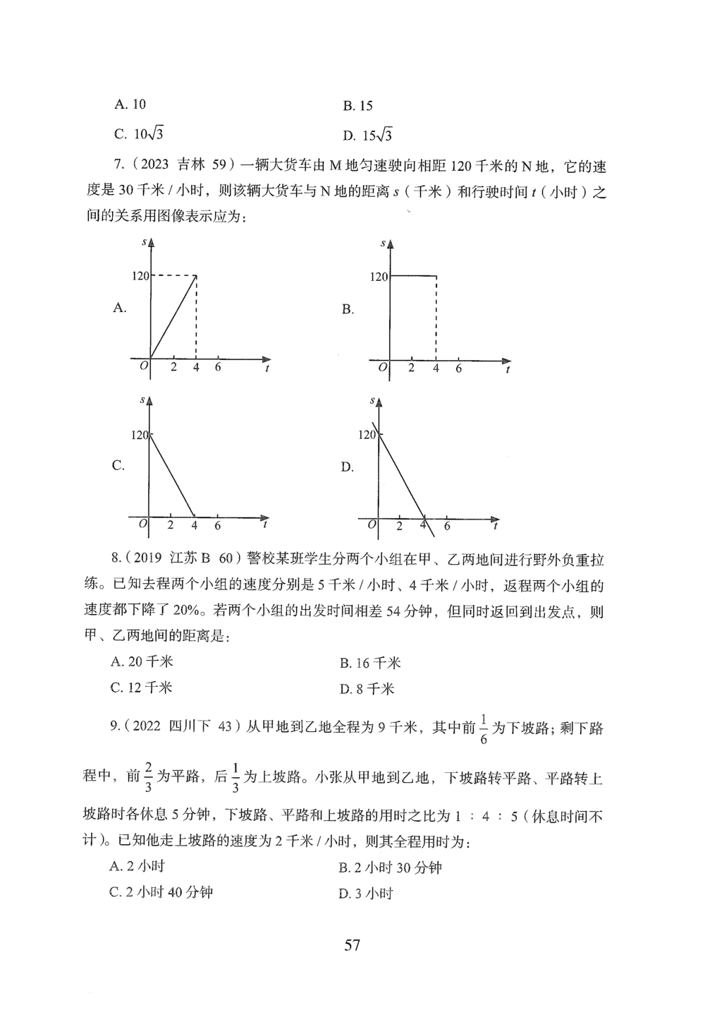 2026年数量关系_2026申论+行测_行测2026版行测5000题_2026年完整版_题目