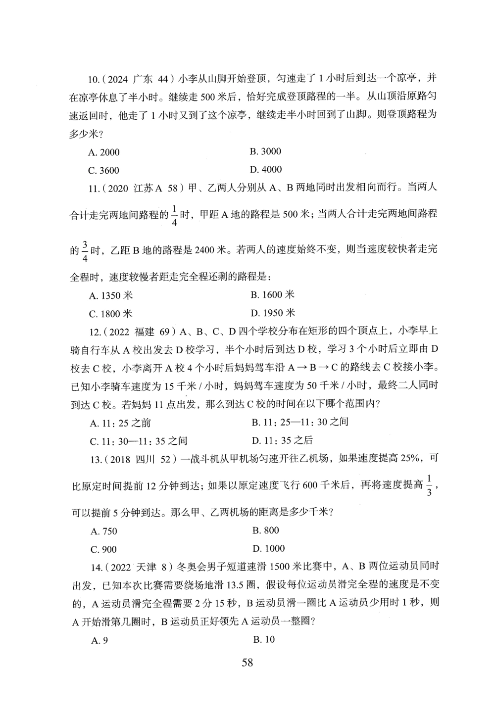 2026年数量关系_2026申论+行测_行测2026版行测5000题_2026年完整版_题目