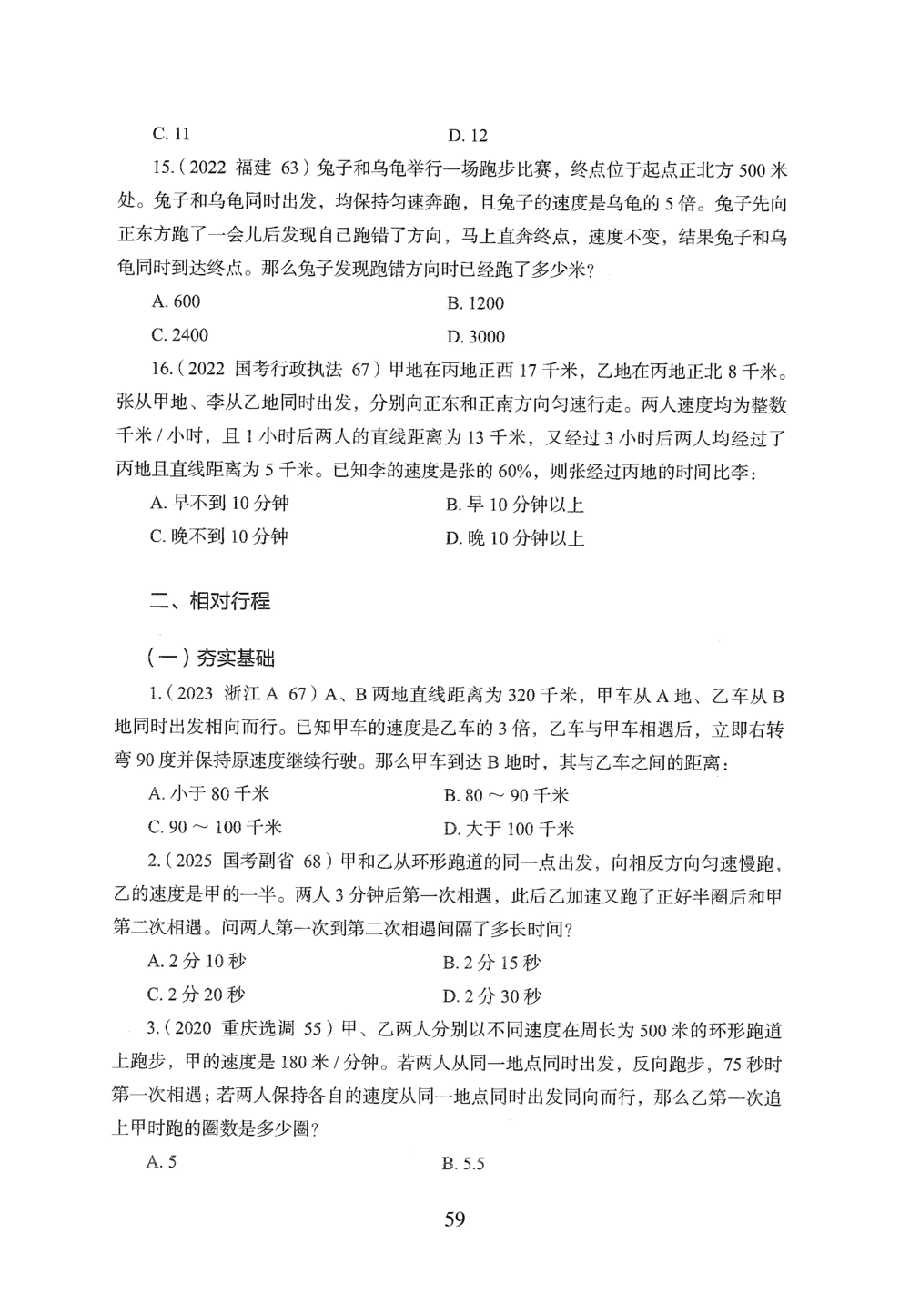 2026年数量关系_2026申论+行测_行测2026版行测5000题_2026年完整版_题目