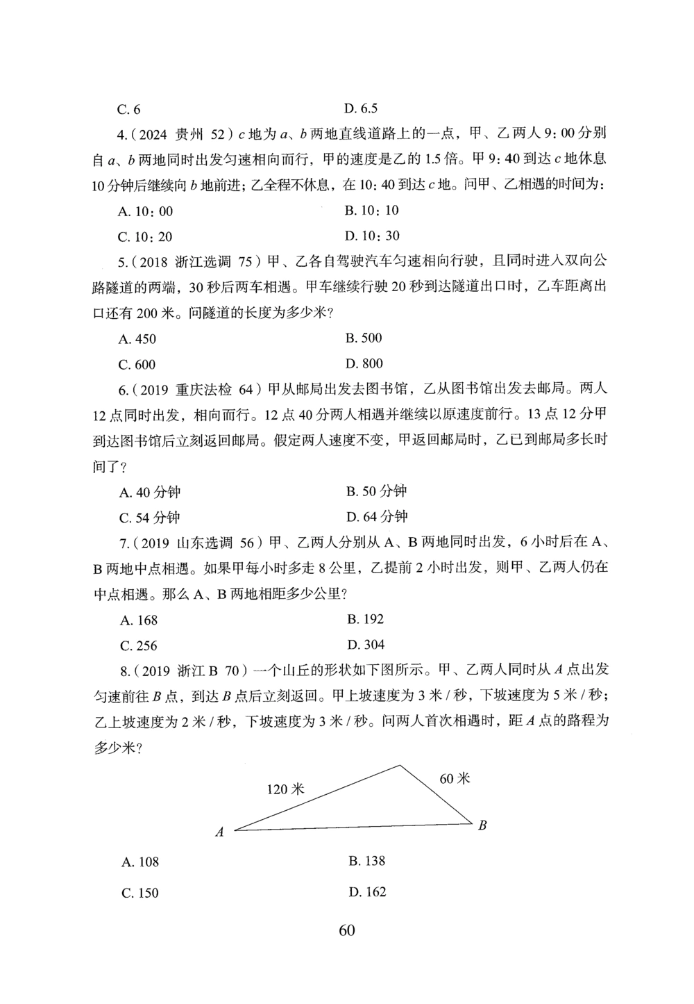 2026年数量关系_2026申论+行测_行测2026版行测5000题_2026年完整版_题目