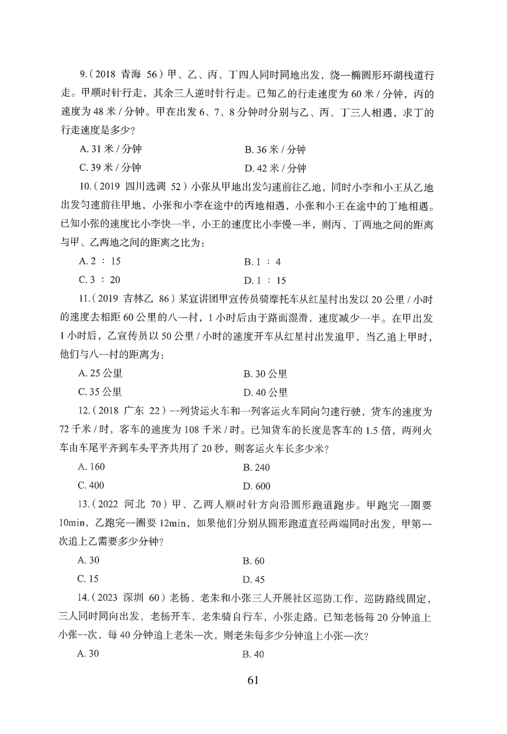 2026年数量关系_2026申论+行测_行测2026版行测5000题_2026年完整版_题目