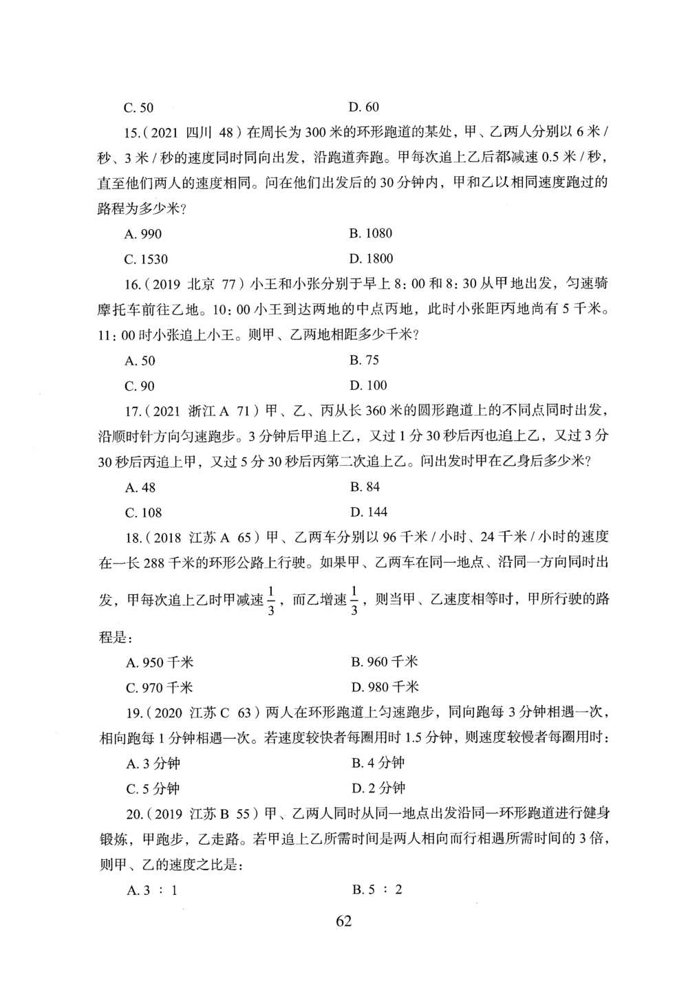 2026年数量关系_2026申论+行测_行测2026版行测5000题_2026年完整版_题目