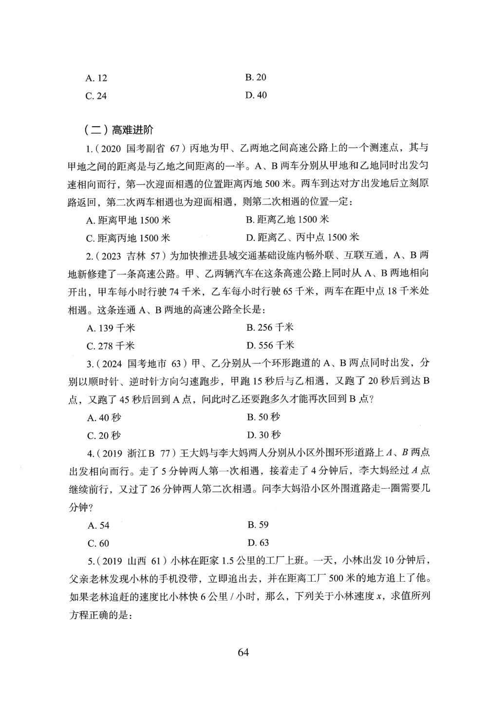 2026年数量关系_2026申论+行测_行测2026版行测5000题_2026年完整版_题目