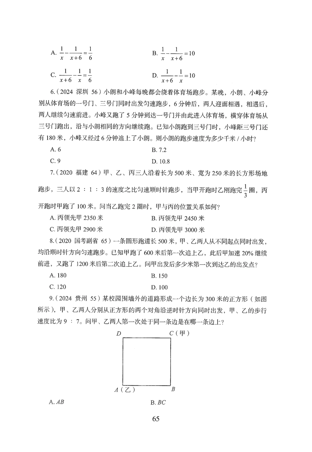 2026年数量关系_2026申论+行测_行测2026版行测5000题_2026年完整版_题目