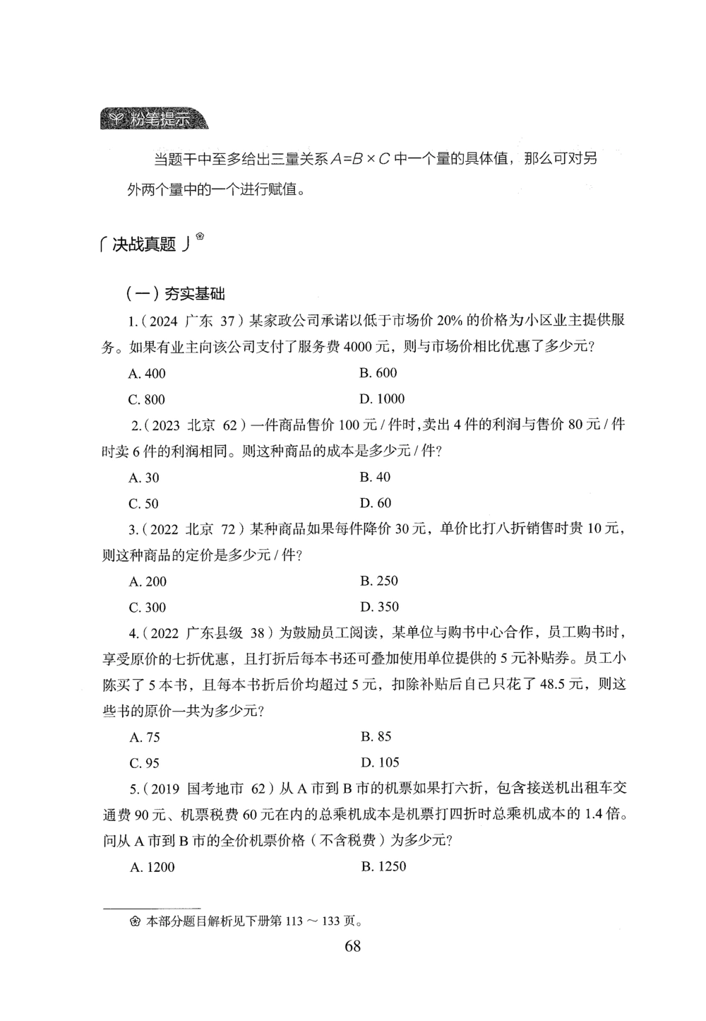 2026年数量关系_2026申论+行测_行测2026版行测5000题_2026年完整版_题目