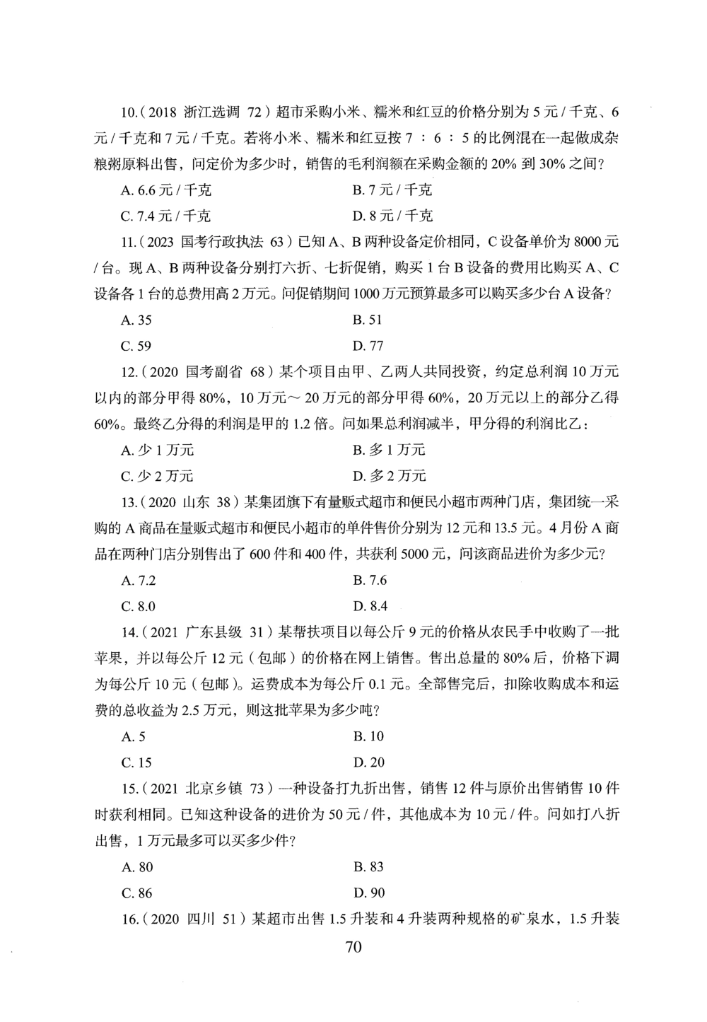 2026年数量关系_2026申论+行测_行测2026版行测5000题_2026年完整版_题目