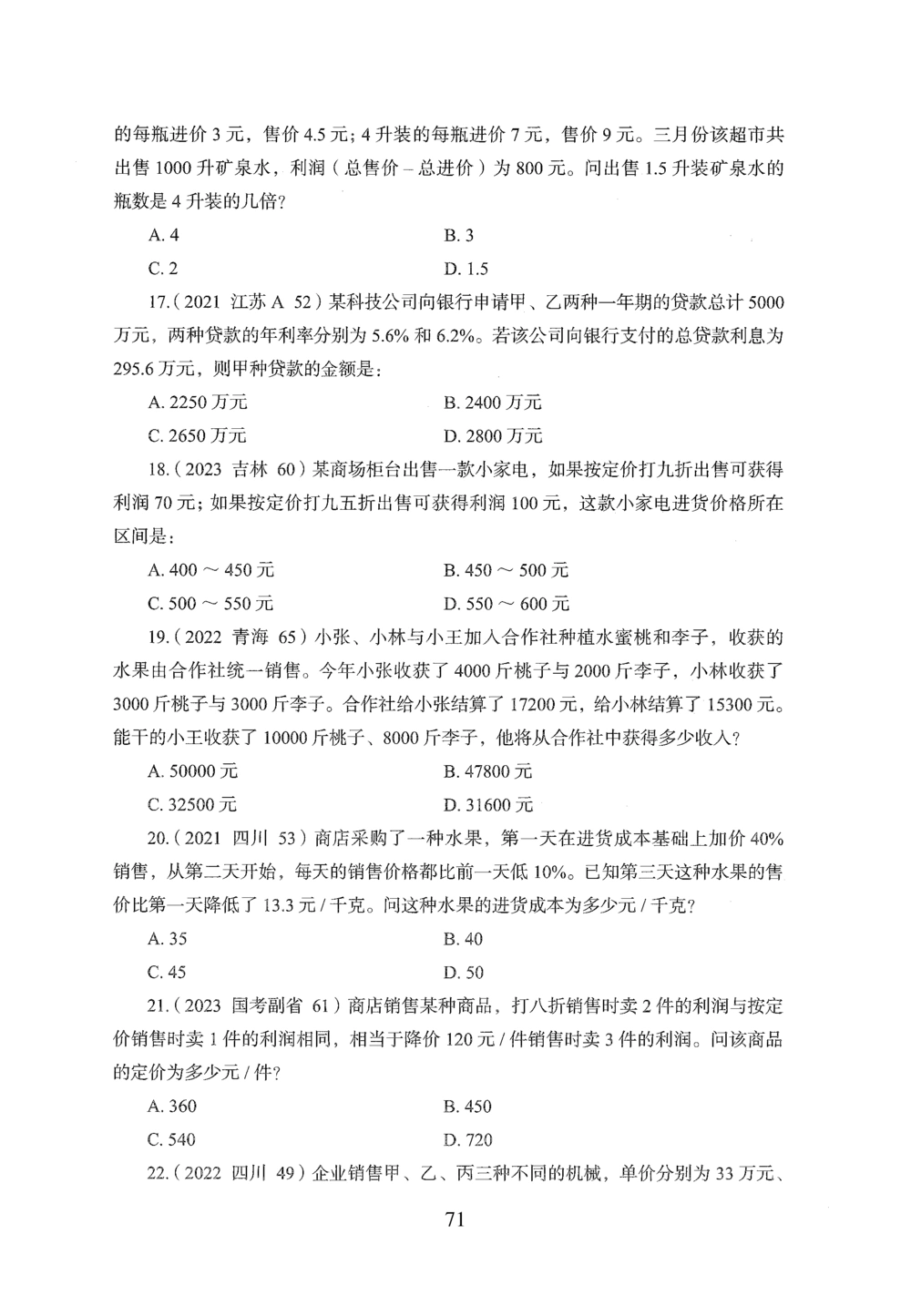 2026年数量关系_2026申论+行测_行测2026版行测5000题_2026年完整版_题目