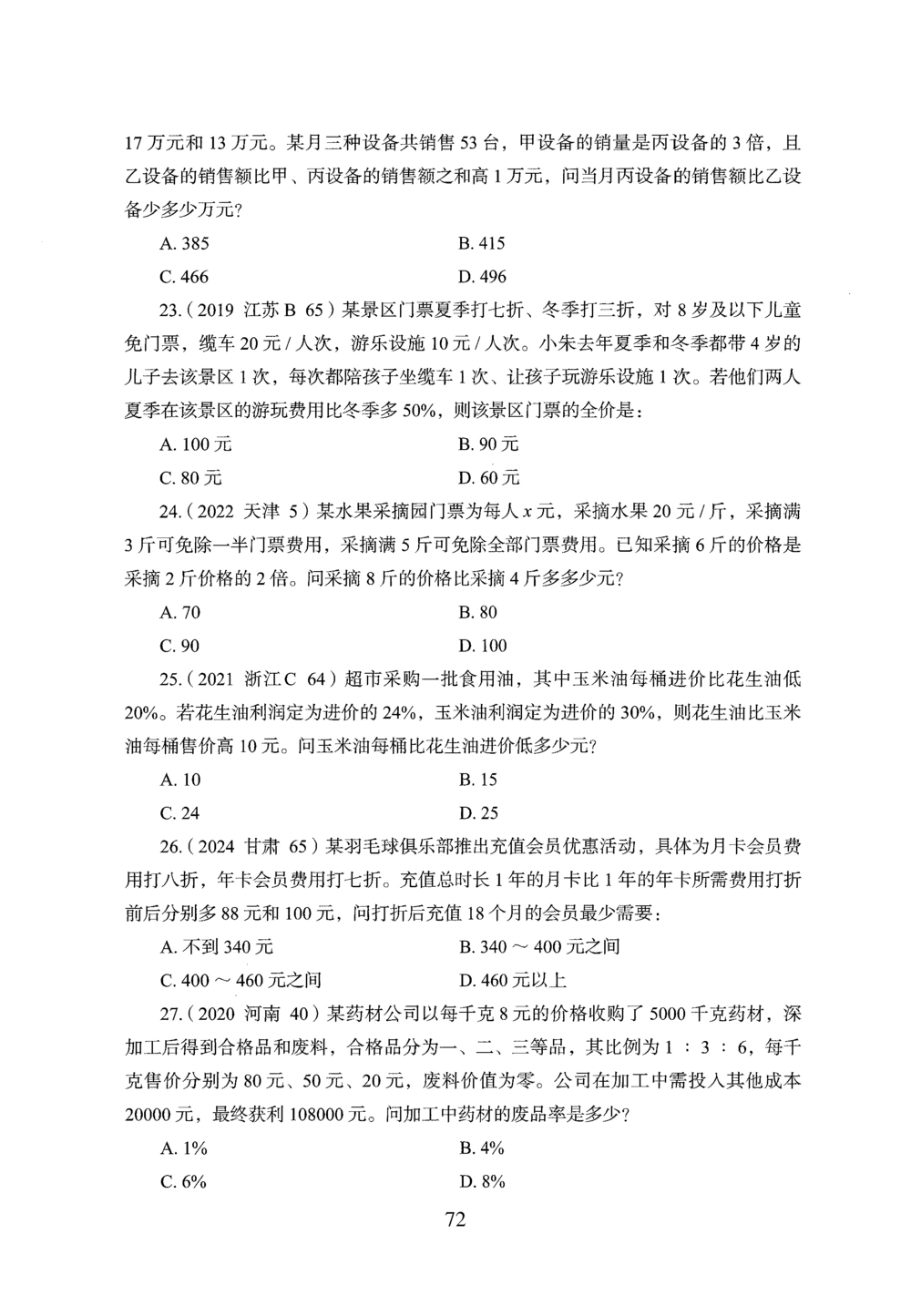 2026年数量关系_2026申论+行测_行测2026版行测5000题_2026年完整版_题目