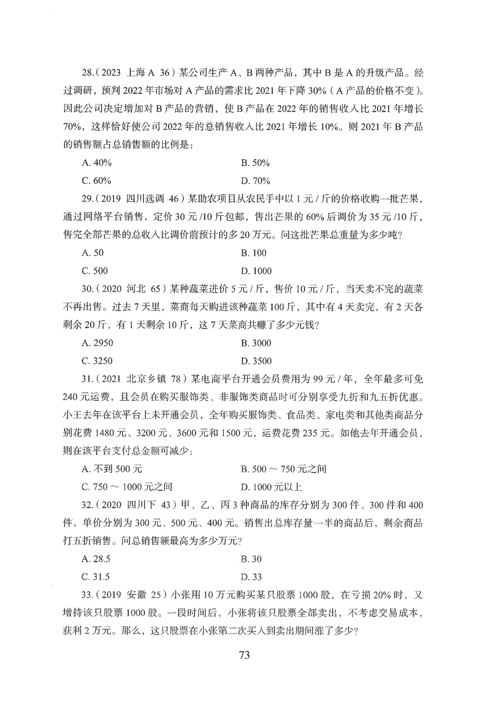 2026年数量关系_2026申论+行测_行测2026版行测5000题_2026年完整版_题目