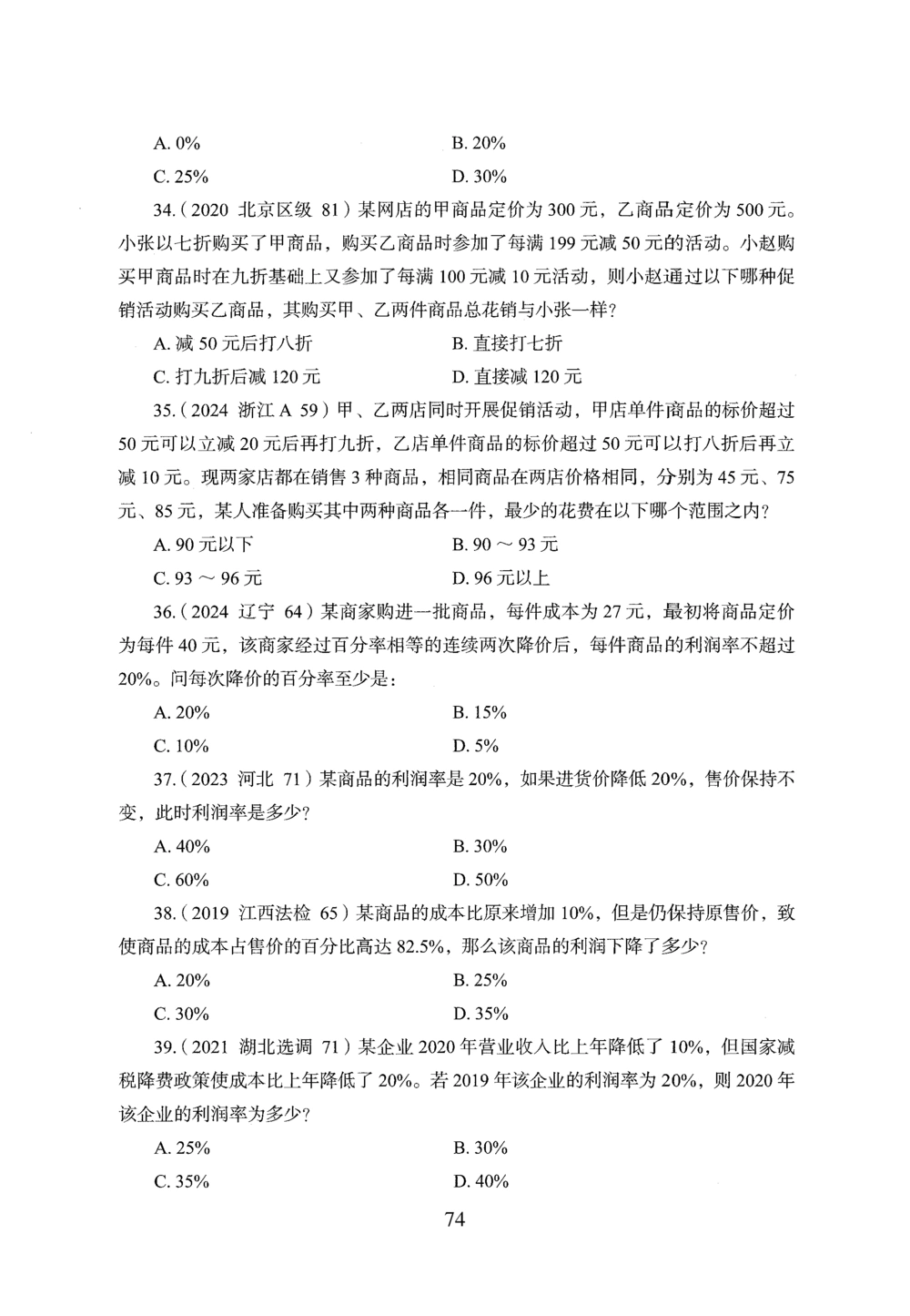2026年数量关系_2026申论+行测_行测2026版行测5000题_2026年完整版_题目