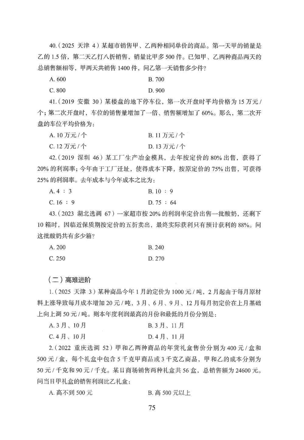 2026年数量关系_2026申论+行测_行测2026版行测5000题_2026年完整版_题目