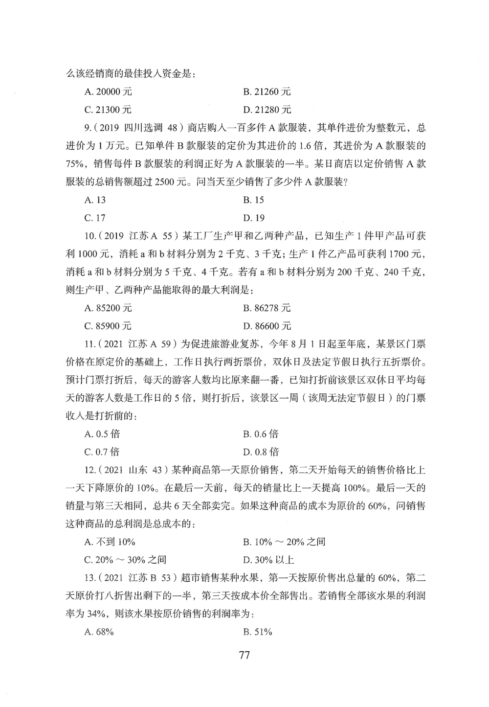 2026年数量关系_2026申论+行测_行测2026版行测5000题_2026年完整版_题目