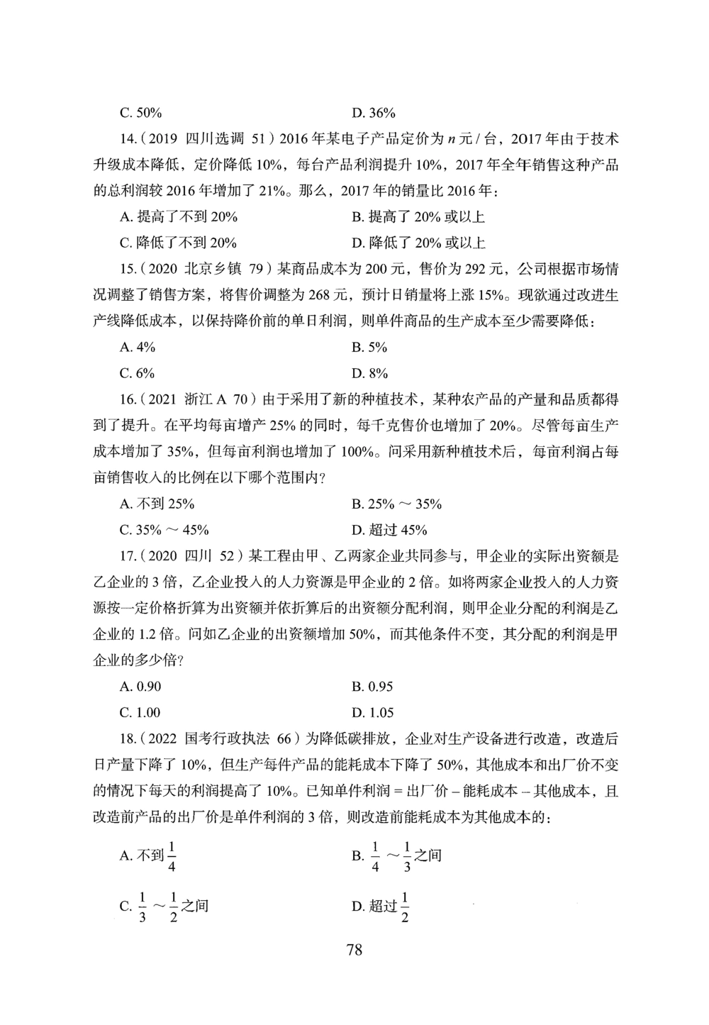 2026年数量关系_2026申论+行测_行测2026版行测5000题_2026年完整版_题目