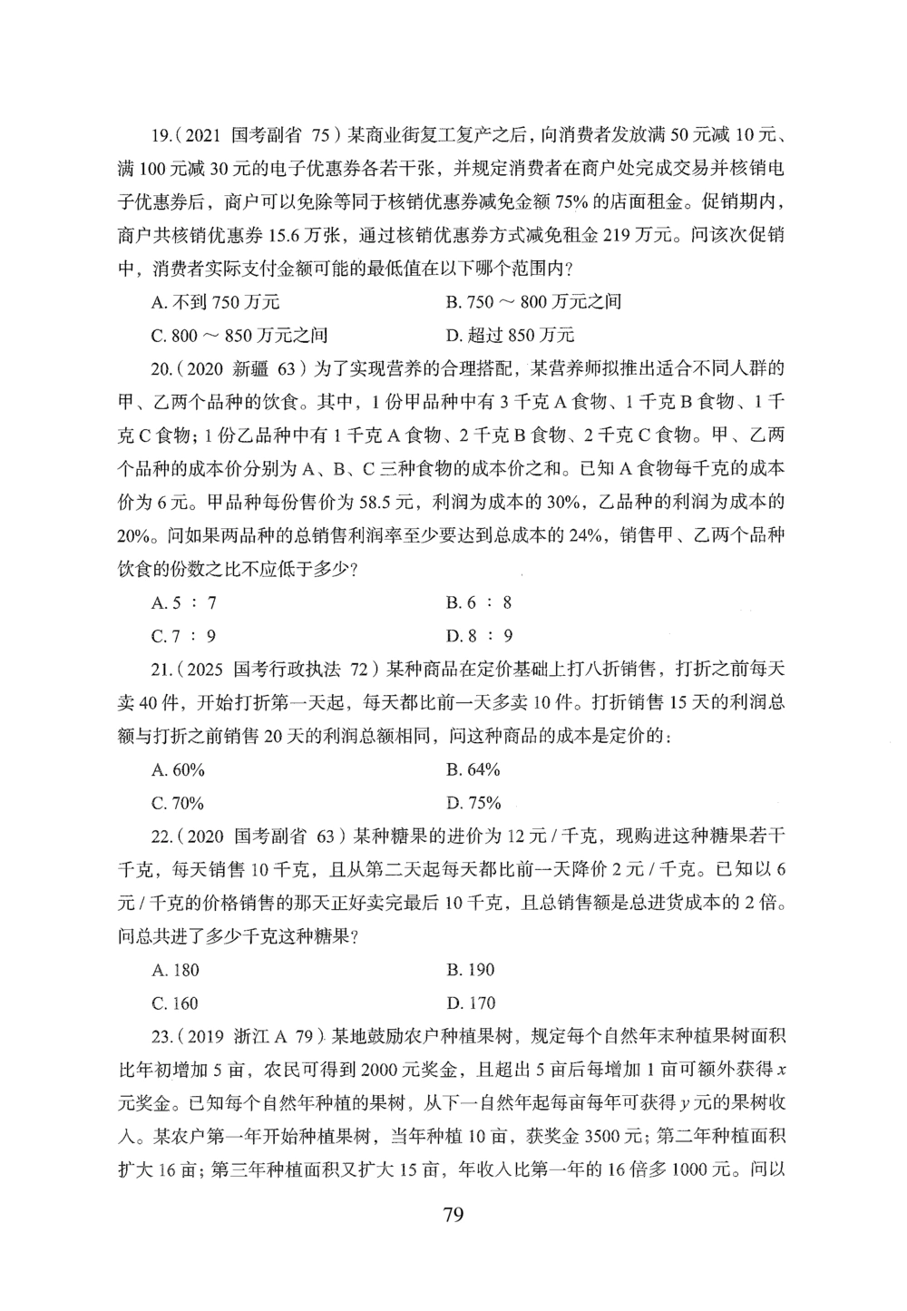 2026年数量关系_2026申论+行测_行测2026版行测5000题_2026年完整版_题目