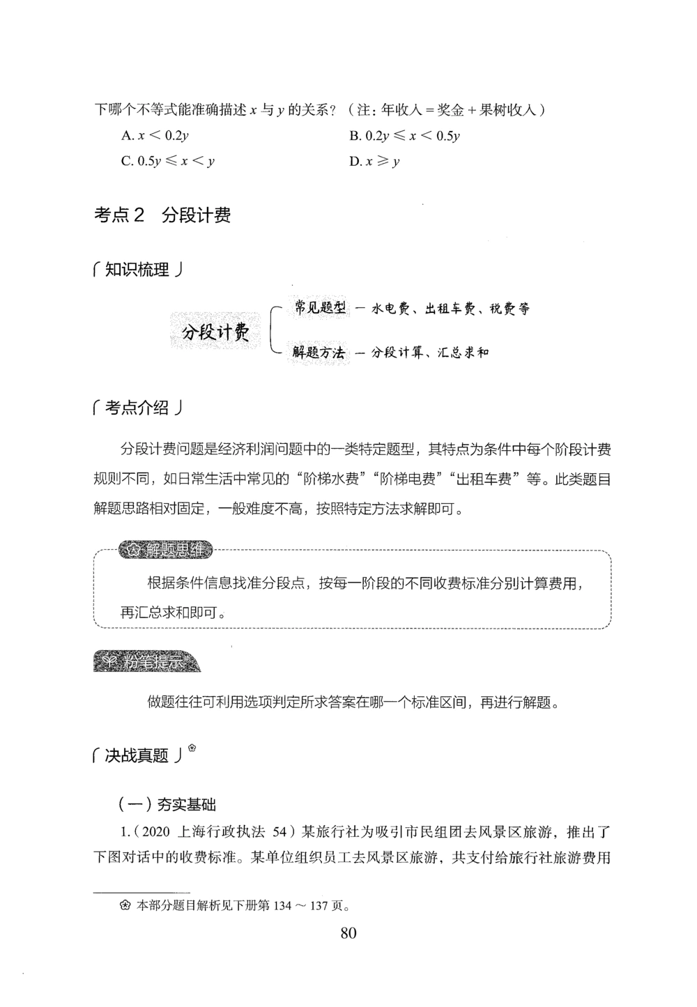 2026年数量关系_2026申论+行测_行测2026版行测5000题_2026年完整版_题目
