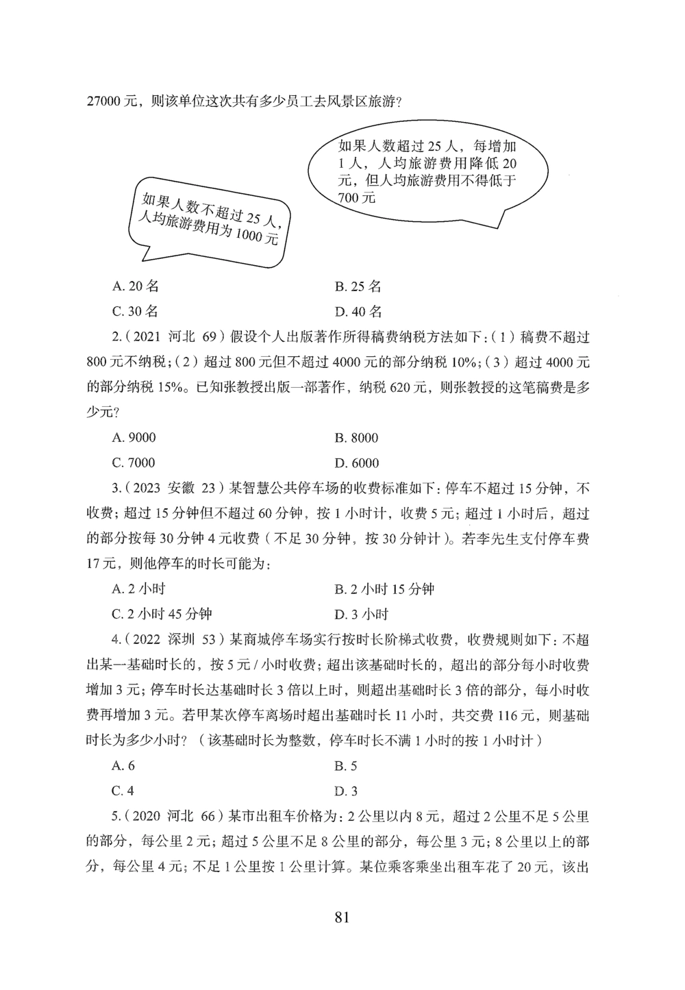 2026年数量关系_2026申论+行测_行测2026版行测5000题_2026年完整版_题目