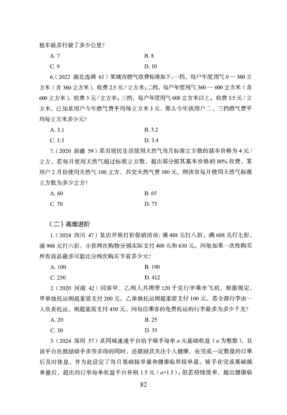 2026年数量关系_2026申论+行测_行测2026版行测5000题_2026年完整版_题目