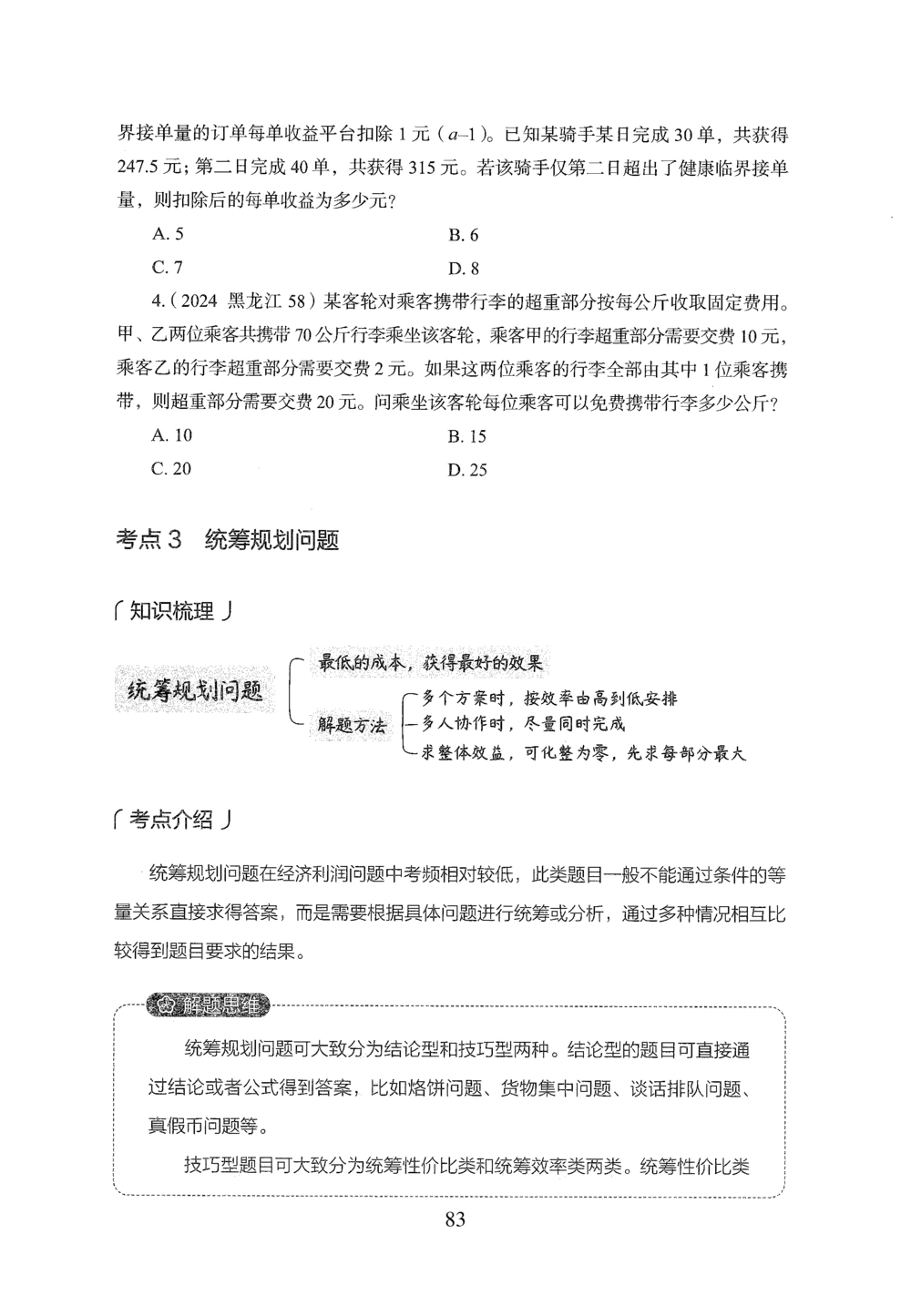 2026年数量关系_2026申论+行测_行测2026版行测5000题_2026年完整版_题目