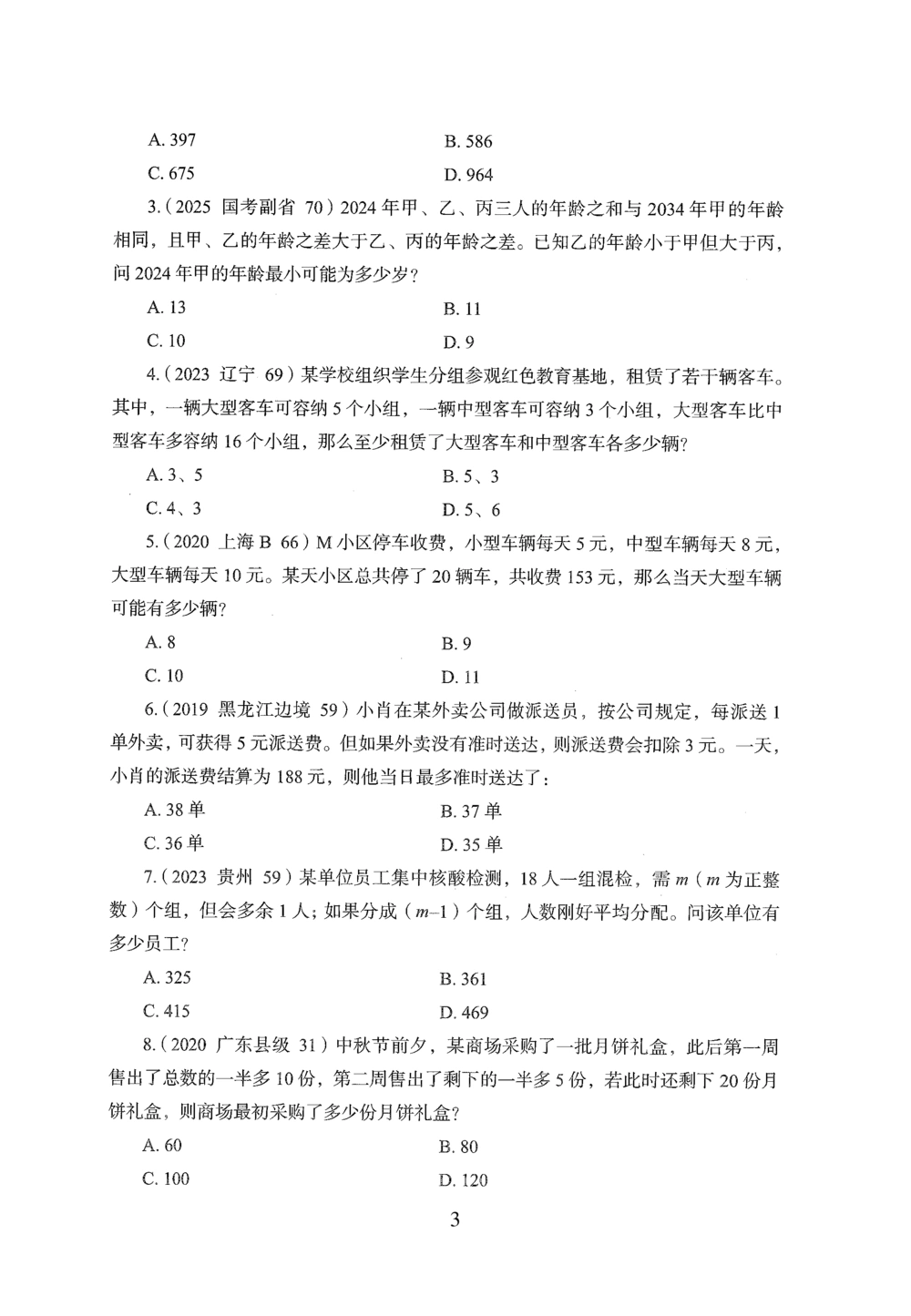 2026年数量关系_2026申论+行测_行测2026版行测5000题_2026年完整版_题目