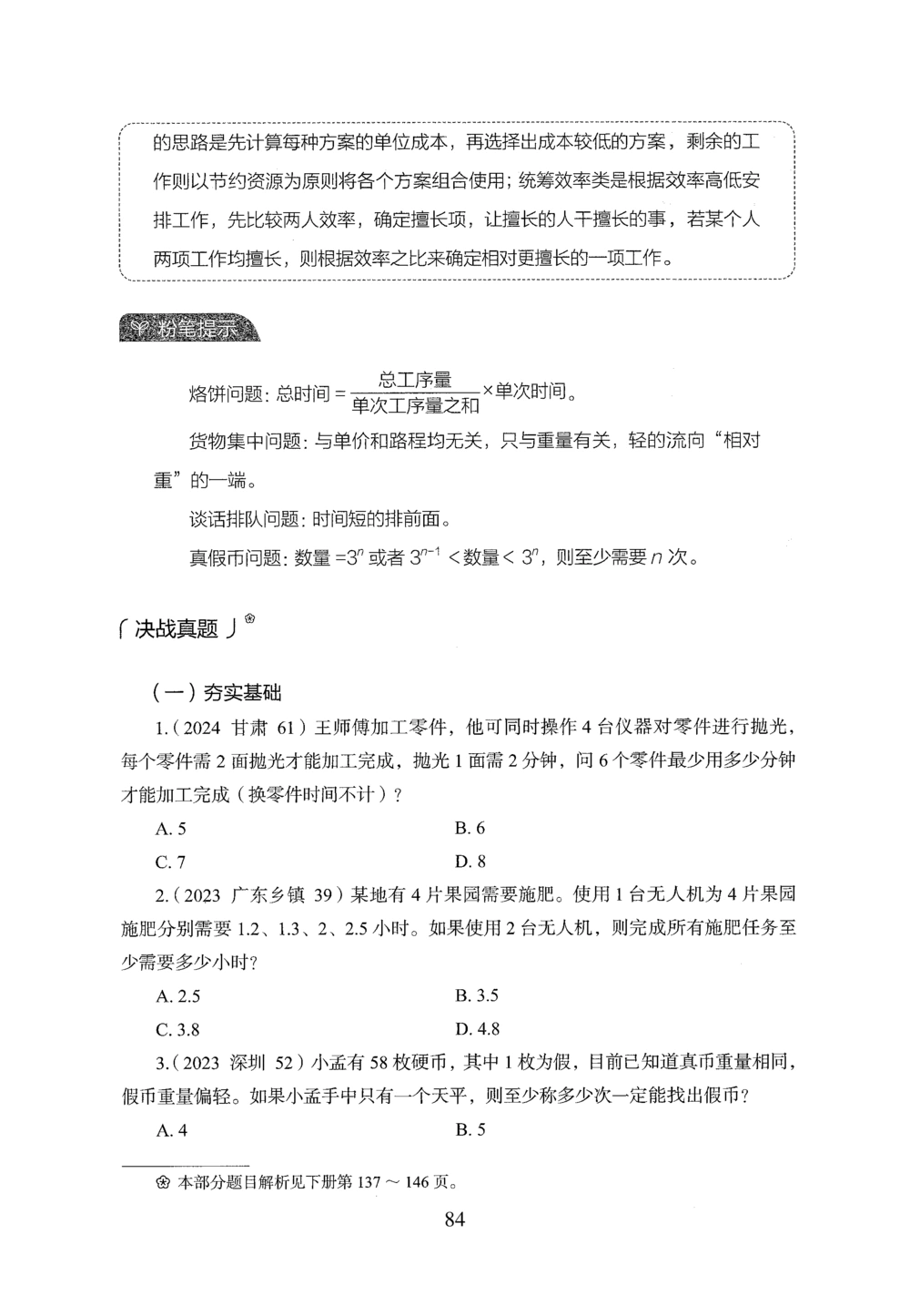 2026年数量关系_2026申论+行测_行测2026版行测5000题_2026年完整版_题目