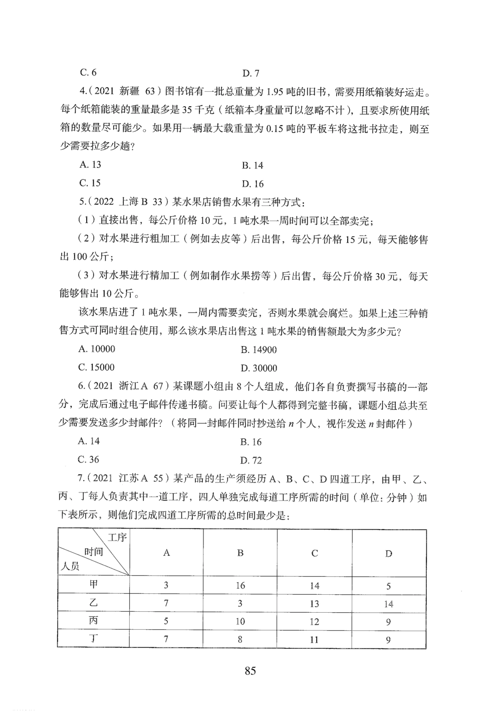 2026年数量关系_2026申论+行测_行测2026版行测5000题_2026年完整版_题目