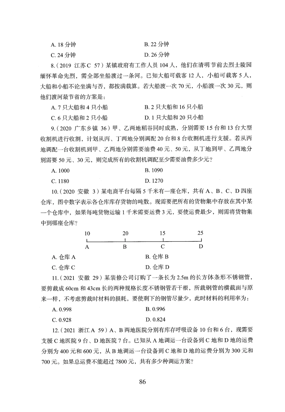 2026年数量关系_2026申论+行测_行测2026版行测5000题_2026年完整版_题目