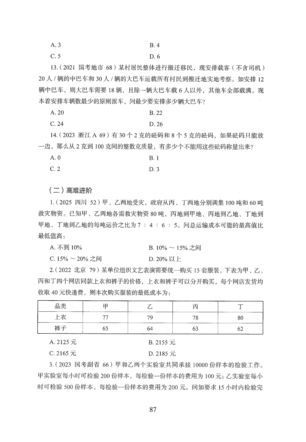 2026年数量关系_2026申论+行测_行测2026版行测5000题_2026年完整版_题目