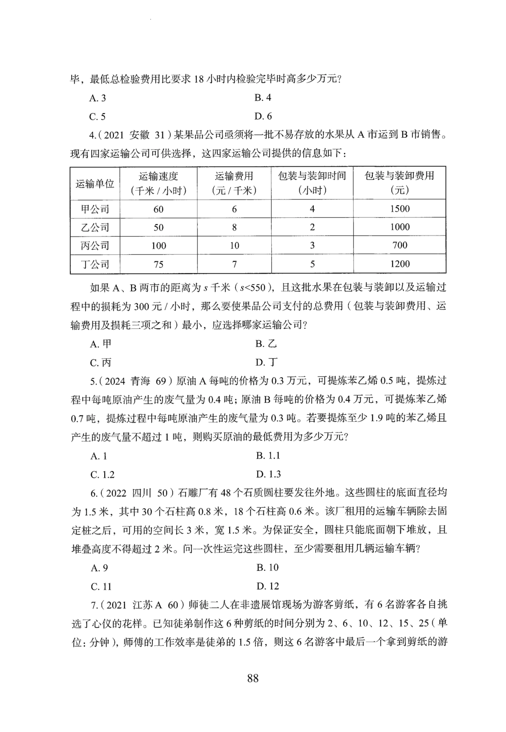 2026年数量关系_2026申论+行测_行测2026版行测5000题_2026年完整版_题目