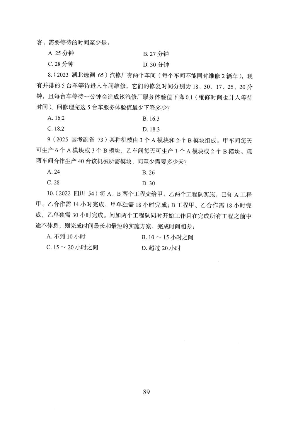 2026年数量关系_2026申论+行测_行测2026版行测5000题_2026年完整版_题目