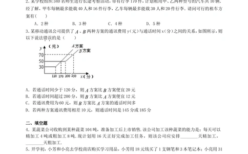 中考冲刺：方案设计与决策型问题--巩固练习（基础）_中考全科复习资料_北京四中绝密资料02中考数学总复习_56中考冲刺：方案设计与决策型问题（基础）