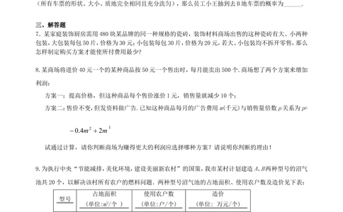 中考冲刺：方案设计与决策型问题--巩固练习（基础）_中考全科复习资料_北京四中绝密资料02中考数学总复习_56中考冲刺：方案设计与决策型问题（基础）