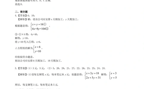 中考冲刺：方案设计与决策型问题--巩固练习（基础）_中考全科复习资料_北京四中绝密资料02中考数学总复习_56中考冲刺：方案设计与决策型问题（基础）