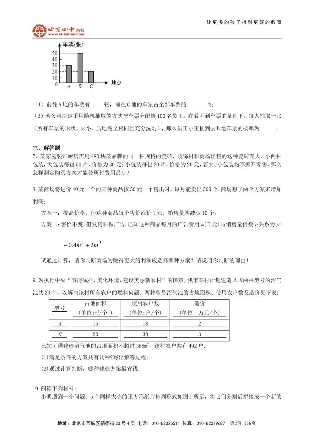 中考冲刺：方案设计与决策型问题--巩固练习（基础）_中考全科复习资料_北京四中绝密资料02中考数学总复习_56中考冲刺：方案设计与决策型问题（基础）