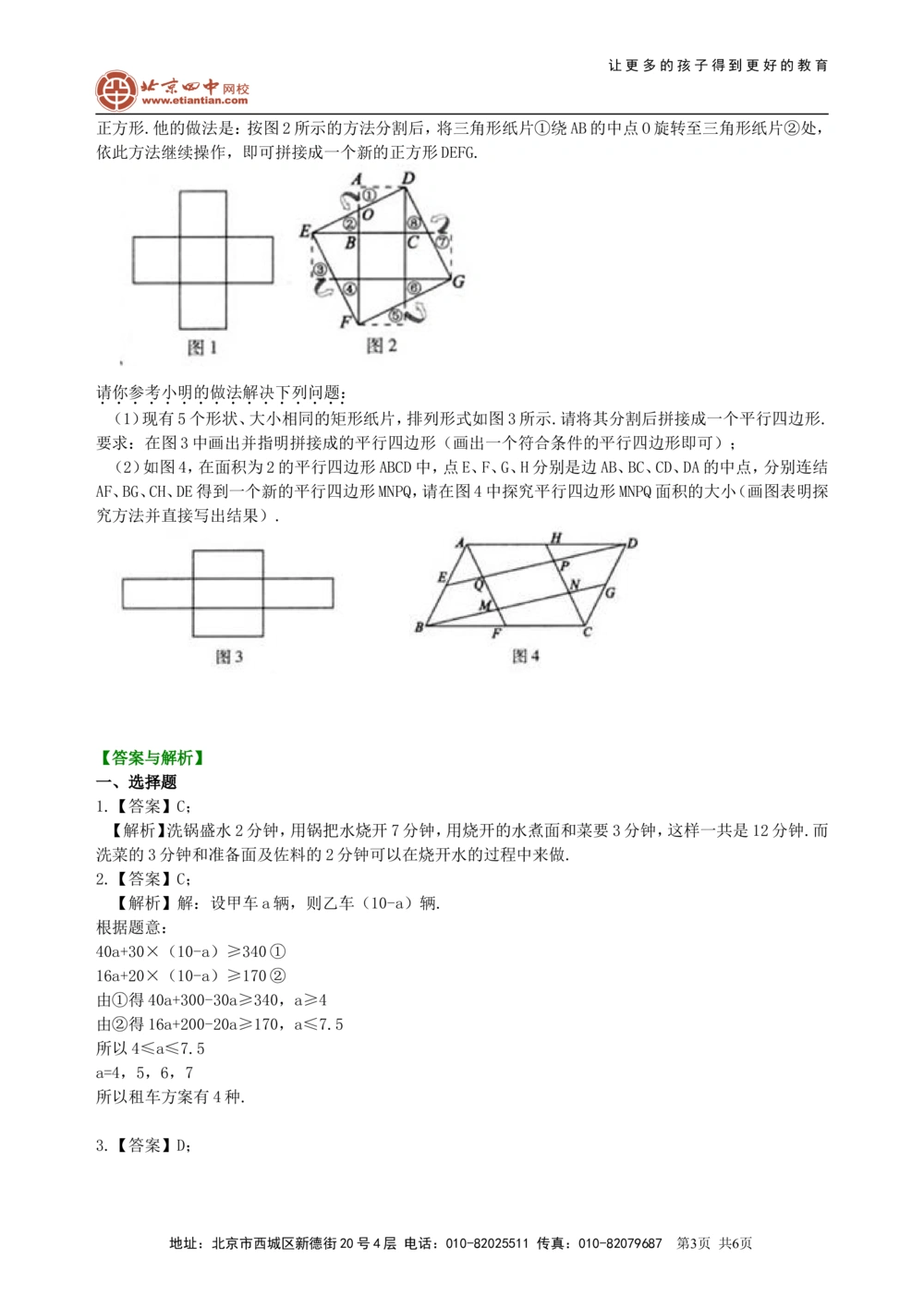 中考冲刺：方案设计与决策型问题--巩固练习（基础）_中考全科复习资料_北京四中绝密资料02中考数学总复习_56中考冲刺：方案设计与决策型问题（基础）