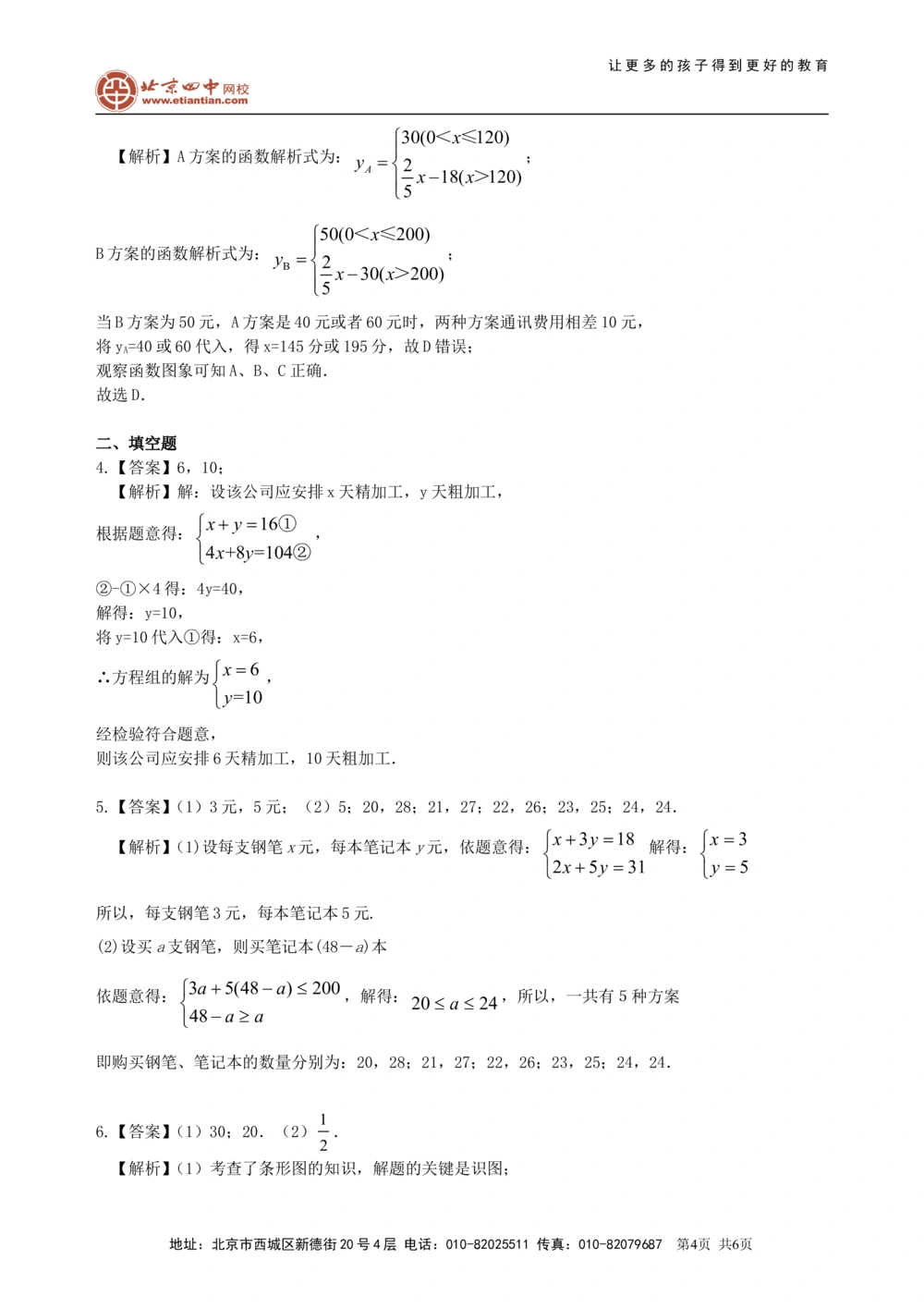 中考冲刺：方案设计与决策型问题--巩固练习（基础）_中考全科复习资料_北京四中绝密资料02中考数学总复习_56中考冲刺：方案设计与决策型问题（基础）