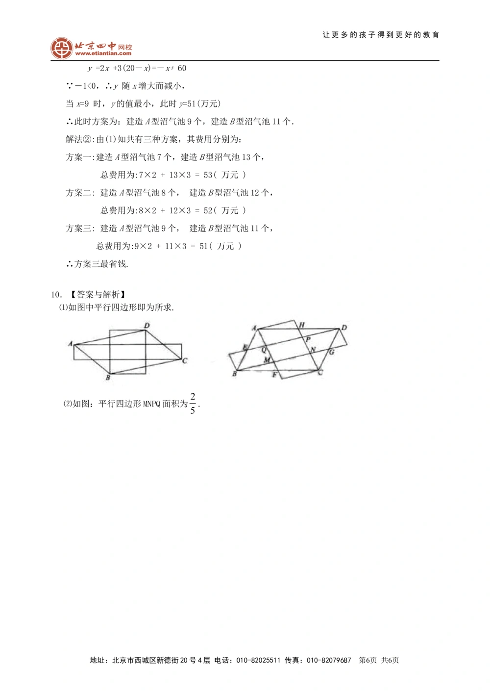 中考冲刺：方案设计与决策型问题--巩固练习（基础）_中考全科复习资料_北京四中绝密资料02中考数学总复习_56中考冲刺：方案设计与决策型问题（基础）