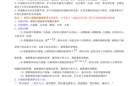 中考复习：透镜及其应用（基础）知识讲解_中考全科复习资料_北京四中绝密资料04中考物理总复习_04总复习：透镜及其应用（基础）