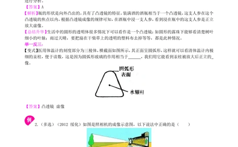 中考复习：透镜及其应用（基础）知识讲解_中考全科复习资料_北京四中绝密资料04中考物理总复习_04总复习：透镜及其应用（基础）