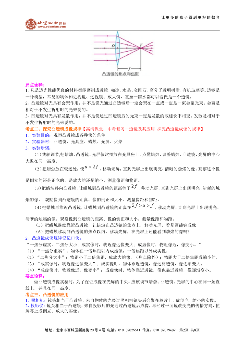 中考复习：透镜及其应用（基础）知识讲解_中考全科复习资料_北京四中绝密资料04中考物理总复习_04总复习：透镜及其应用（基础）