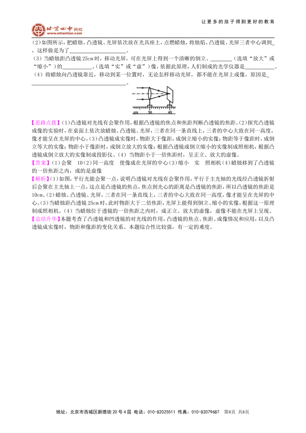 中考复习：透镜及其应用（基础）知识讲解_中考全科复习资料_北京四中绝密资料04中考物理总复习_04总复习：透镜及其应用（基础）