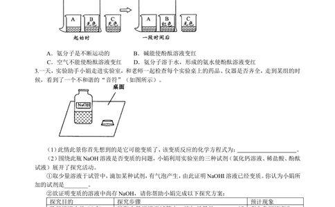 中考冲刺：化学探究题（基础）巩固练习_中考全科复习资料_北京四中绝密资料05中考化学总复习_49中考冲刺：化学探究题（基础）