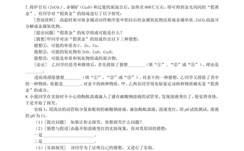 中考冲刺：化学探究题（基础）巩固练习_中考全科复习资料_北京四中绝密资料05中考化学总复习_49中考冲刺：化学探究题（基础）