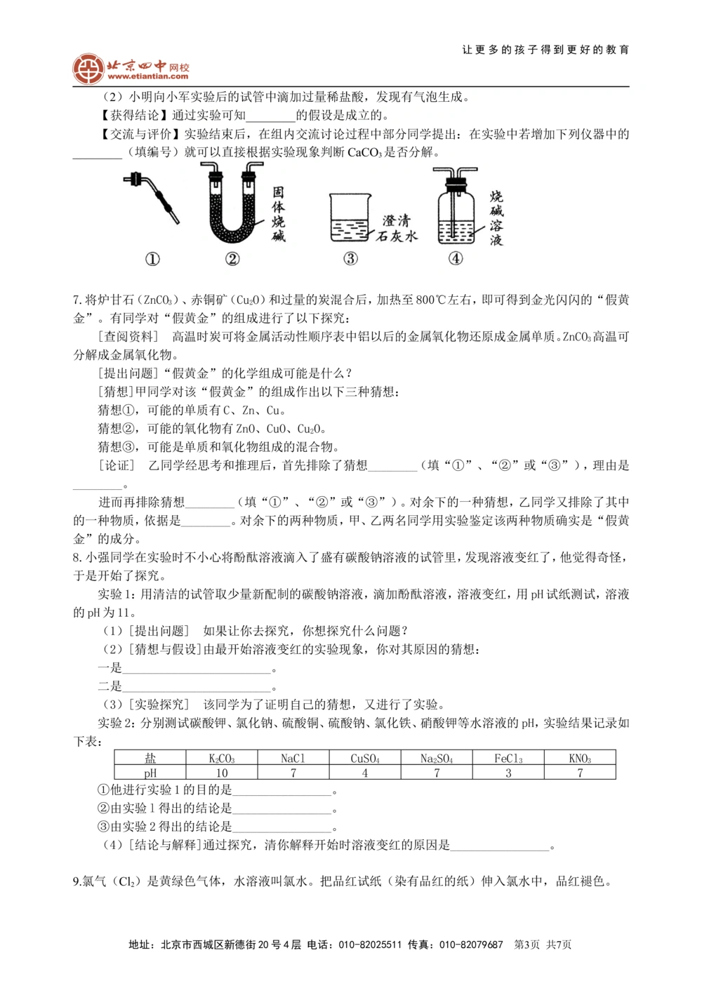 中考冲刺：化学探究题（基础）巩固练习_中考全科复习资料_北京四中绝密资料05中考化学总复习_49中考冲刺：化学探究题（基础）