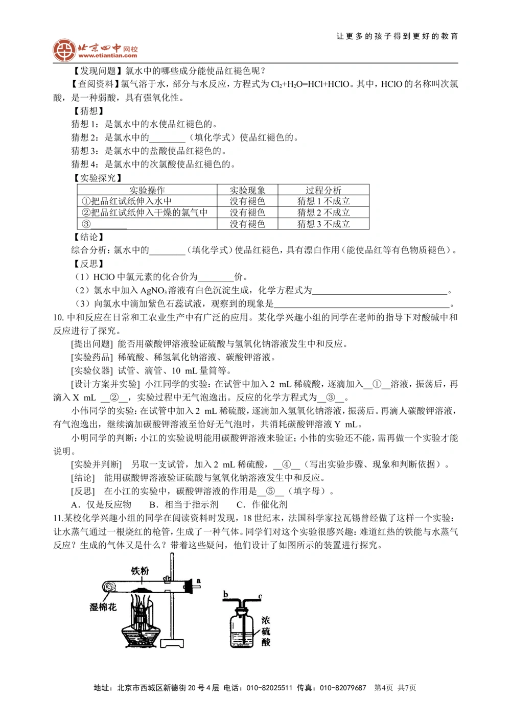 中考冲刺：化学探究题（基础）巩固练习_中考全科复习资料_北京四中绝密资料05中考化学总复习_49中考冲刺：化学探究题（基础）