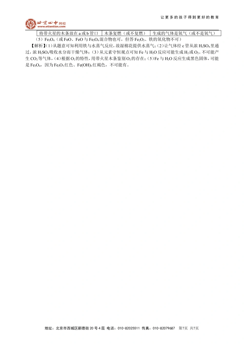 中考冲刺：化学探究题（基础）巩固练习_中考全科复习资料_北京四中绝密资料05中考化学总复习_49中考冲刺：化学探究题（基础）