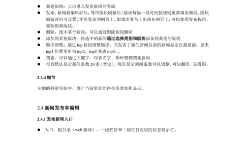 CMS需求文档_436套软件开发需求文档_VD516-软件开发需求文档_10各类系统软件开发需求_更新内容_产品需求文档案例（73份）