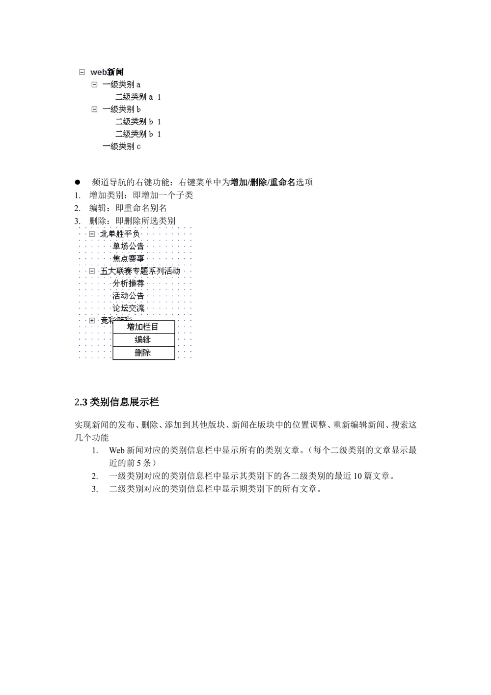 CMS需求文档_436套软件开发需求文档_VD516-软件开发需求文档_10各类系统软件开发需求_更新内容_产品需求文档案例（73份）