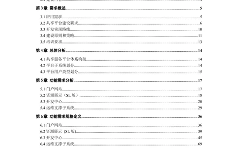 XX市地理信息共享服务平台--需求规格说明书_436套软件开发需求文档_VD516-软件开发需求文档_10各类系统软件开发需求_更新内容